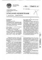 Способ поисков месторождений нефти и газа Способ поисков месторождений нефти и газа