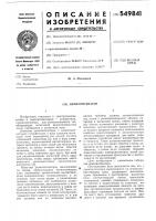 Демагнитизатор Демагнитизатор