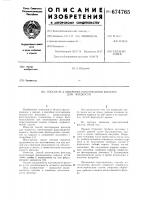 Способ ю.а.шнуркова изготовления фильтра для жидкости Способ ю.а.шнуркова изготовления фильтра для жидкости