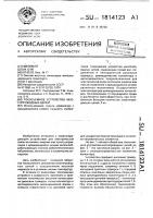 Токосъемное устройство многопроводных цепей Токосъемное устройство многопроводных цепей