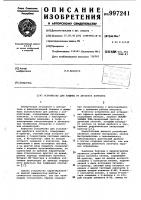 Устройство для защиты от дребезга контакта Устройство для защиты от дребезга контакта
