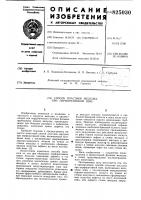 Патент ссср 825030 Патент ссср 825030