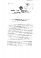 Устройство для включения тока при точечной сварке арматурных сеток