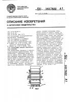 Очесывающий аппарат льноуборочного комбайна Очесывающий аппарат льноуборочного комбайна