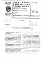 Устройство для подачи метариала в рабочую зону обрабатывающей машины Устройство для подачи метариала в рабочую зону обрабатывающей машины