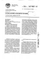 Способ возведения изолирующей перемычки в горной выработке Способ возведения изолирующей перемычки в горной выработке