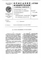 Способ образования отрезных щелей Способ образования отрезных щелей