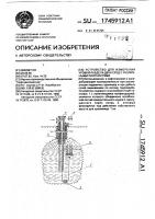 Устройство для измерения уровня раздела двух сред с различными плотностями Устройство для измерения уровня раздела двух сред с различными плотностями
