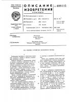 Сцепное устройство скреперного поезда Сцепное устройство скреперного поезда