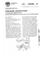 Рабочий орган разгрузчика сенажных башен Рабочий орган разгрузчика сенажных башен