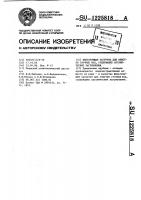 Фильтрующая загрузка для очистки сточных вод,содержащих органические загрязнения Фильтрующая загрузка для очистки сточных вод,содержащих органические загрязнения