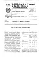 Способ стабилизации поливинилхлорида Способ стабилизации поливинилхлорида