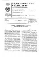 Следящее устройство весового ленточного дозатора сыпучих материалов Следящее устройство весового ленточного дозатора сыпучих материалов