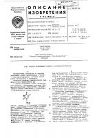 Способ получения 5-фтор1-сульфонилурацилов Способ получения 5-фтор1-сульфонилурацилов