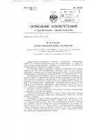 Счетно-переключающее устройство Счетно-переключающее устройство