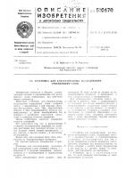 Установка для ультразвуковых исследований отвердевших газов Установка для ультразвуковых исследований отвердевших газов