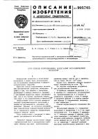 Способ коррозионных испытаний металлических покрытий Способ коррозионных испытаний металлических покрытий