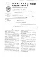 Механический пеногаситель Механический пеногаситель