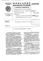 Логическое резервированное устройство Логическое резервированное устройство