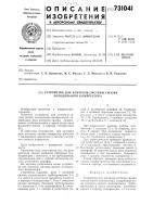 Устройство для контроля системы смазки холодильного компрессора Устройство для контроля системы смазки холодильного компрессора