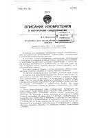 Установка для охлаждения авиационного мотора Установка для охлаждения авиационного мотора