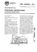 Способ создания мелиоративных водоводов и устройство для его осуществления Способ создания мелиоративных водоводов и устройство для его осуществления