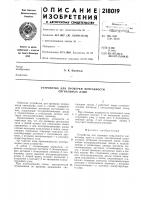 Устройство для проверки исправности сигнальных ламп Устройство для проверки исправности сигнальных ламп