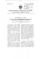 Устройство для опрокидывания ящичных форм для удаления отформованных изделий Устройство для опрокидывания ящичных форм для удаления отформованных изделий