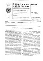 Привод управления гусеничной машины Привод управления гусеничной машины