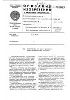 Устройство для учета времени работы сварочного аппарата Устройство для учета времени работы сварочного аппарата