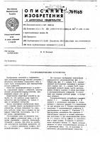 Распределительное устройство Распределительное устройство