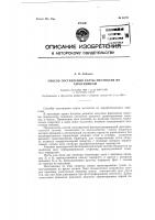 Патент ссср 94771 Патент ссср 94771