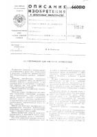 Светофильтр для цветного телевидения Светофильтр для цветного телевидения
