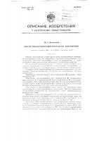 Способ фильтрации выпрямленного напряжения Способ фильтрации выпрямленного напряжения