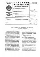 Устройство для определения характеристик случайных процессов Устройство для определения характеристик случайных процессов