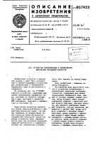 Устройство синхронизациии и нормирования импульсных последовательностей Устройство синхронизациии и нормирования импульсных последовательностей