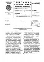 Кодирующее устройство для электронных номеронабирателей Кодирующее устройство для электронных номеронабирателей