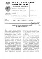 Устройство для приготовления растворов из ядовитых химикатов Устройство для приготовления растворов из ядовитых химикатов