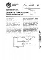 Устройство для автоматического управления электровозом Устройство для автоматического управления электровозом