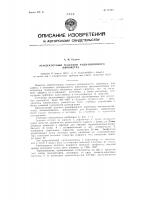 Рефлекторный телескоп радиационного пирометра Рефлекторный телескоп радиационного пирометра