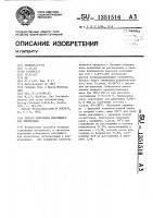 Способ получения связующего для электродов Способ получения связующего для электродов