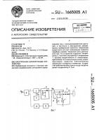 Электронное блокирующее устройство Электронное блокирующее устройство