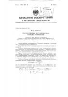 Патент ссср  154681