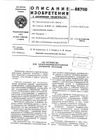 Устройство для электрохимико-абразивной обработки металлов Устройство для электрохимико-абразивной обработки металлов