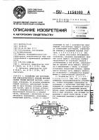 Устройство для изготовления кожгалантерейного изделия методом сварки токами высокой частоты Устройство для изготовления кожгалантерейного изделия методом сварки токами высокой частоты