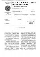 Чалочная скоба Чалочная скоба