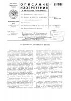 Устройство для обводки шлейфа Устройство для обводки шлейфа