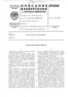 Способ получения спиртов Способ получения спиртов