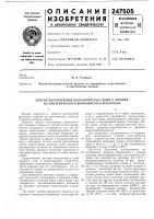 Способ изготовления цельнотянутых шляп с полями из синтетического волокнистого материала Способ изготовления цельнотянутых шляп с полями из синтетического волокнистого материала