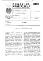 Устройство для кренования судна Устройство для кренования судна